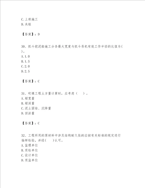 一级建造师之一建港口与航道工程实务题库预热题word版