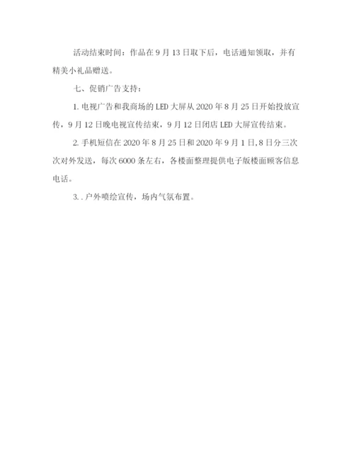 精编之910教师节促销活动策划方案精选参考.docx