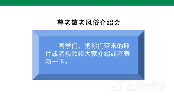 10.1风俗就在我身边   课件（47张PPT)