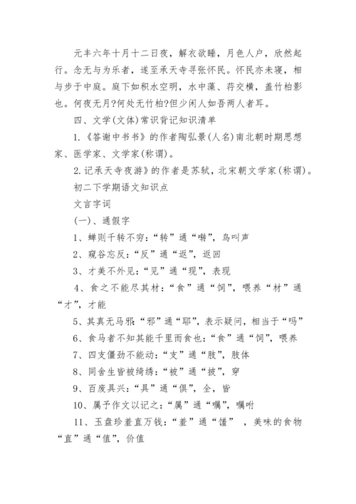 人教版八年级语文课本知识点.docx