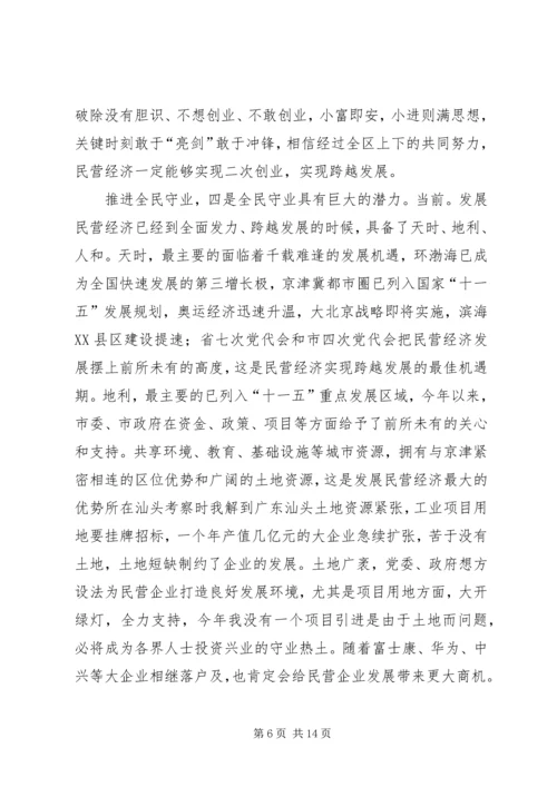 区长在民营经济工作专题会致辞.docx