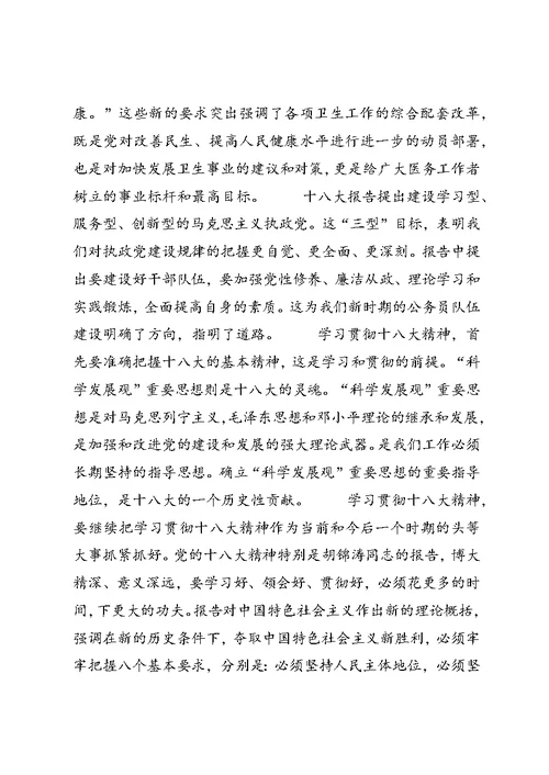 医疗系统学习心得体会5篇范文 (3)