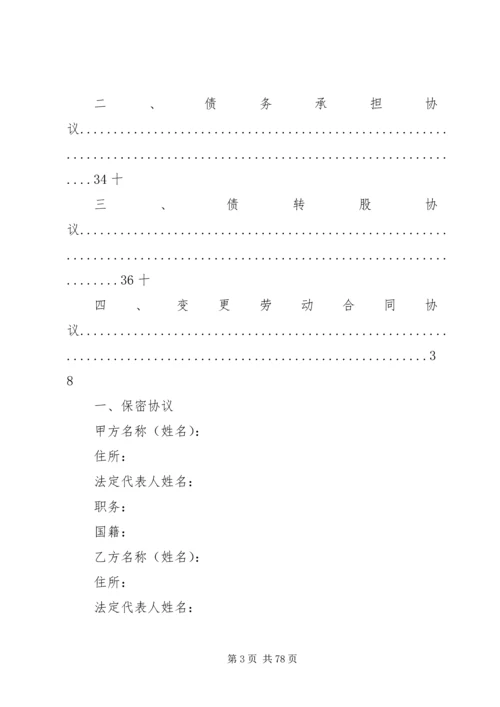 公司并购重组法律文书范本.docx