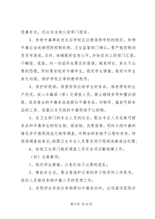 营养改善实施方案.docx