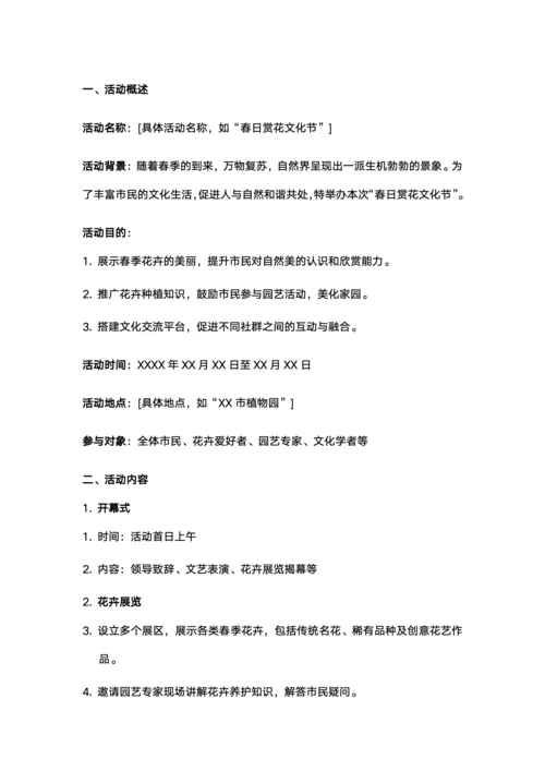 活动策划书