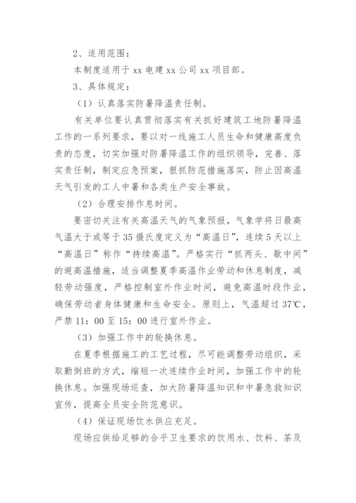 高温天气工地防暑降温措施.docx