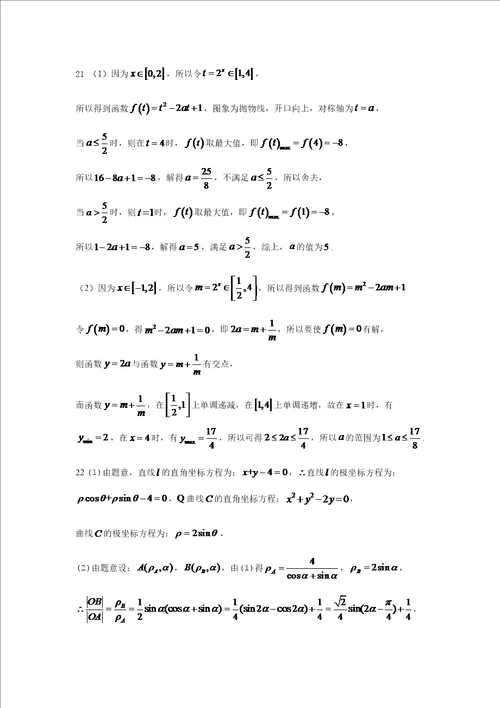 高三第一次文科数学答案1