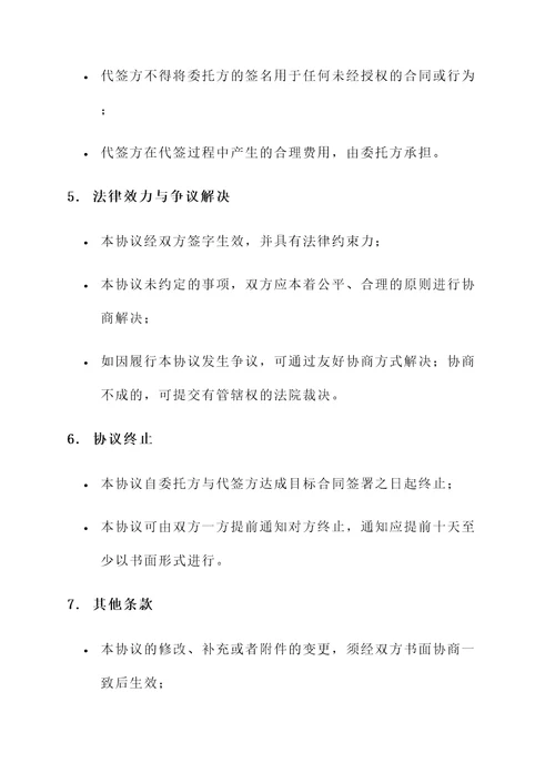 老婆代签无委托协议书