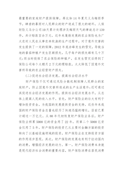 改善民生的论文.docx