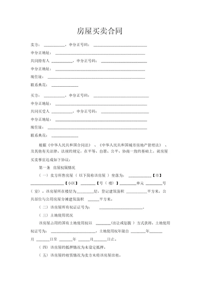 二手房买卖合同20220103040805