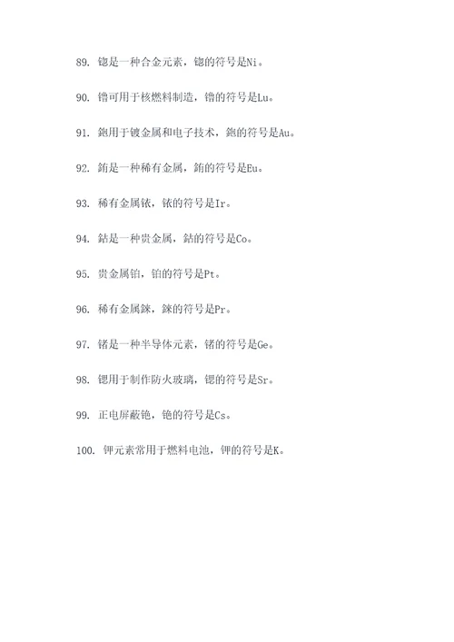 铍化学元素符号顺口溜