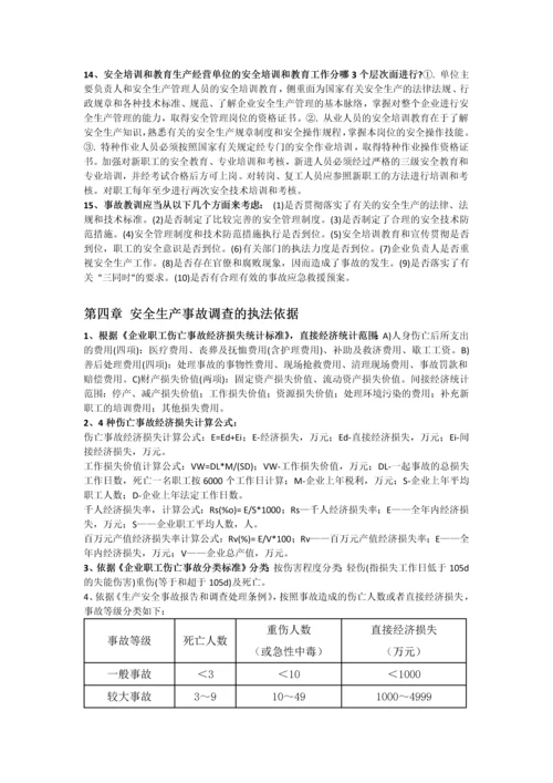 2013安全工程师案例分析知识点.docx