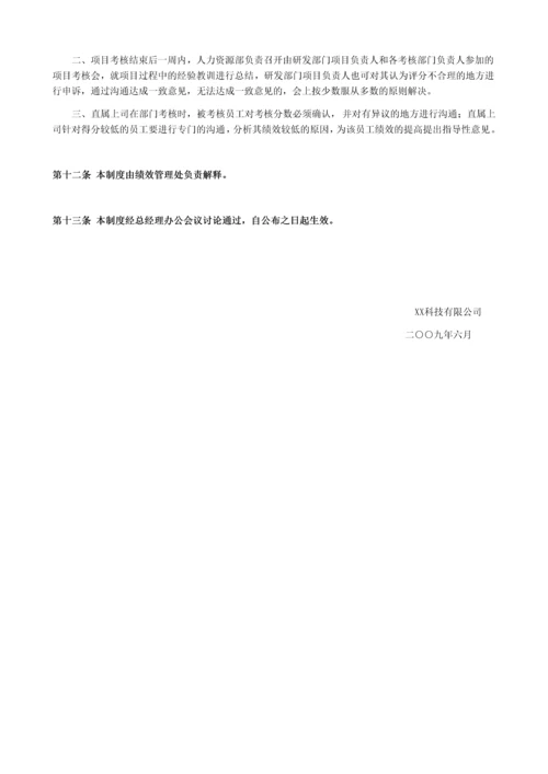 研发部门绩效考核制度.docx