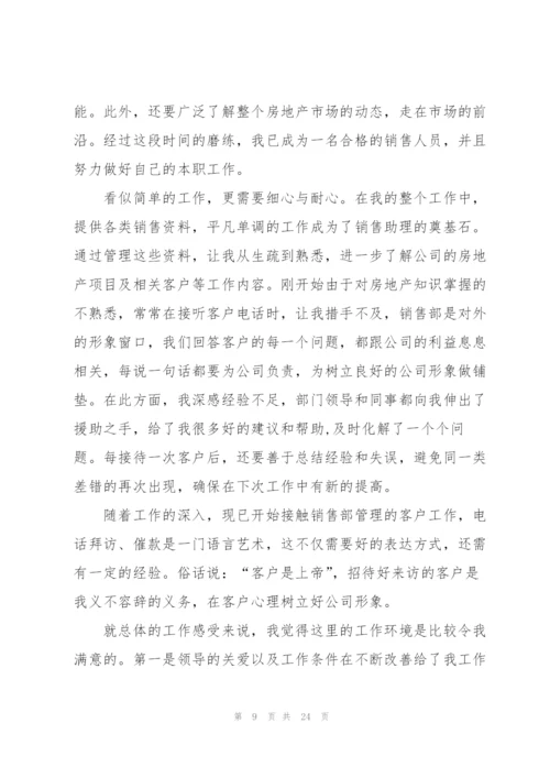 销售经理实用的述职报告.docx