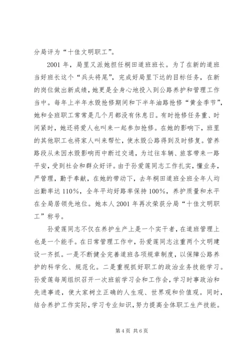 公路局十佳文明职工先进事迹 (6).docx