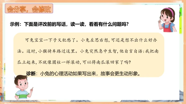 统编版语文一年级上册课文4 第八单元写话：小兔运南瓜（教学课件）
