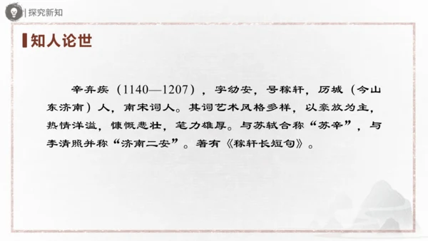 九年级上册 第六单元 课外古诗词诵读（二）课件(共31张PPT)