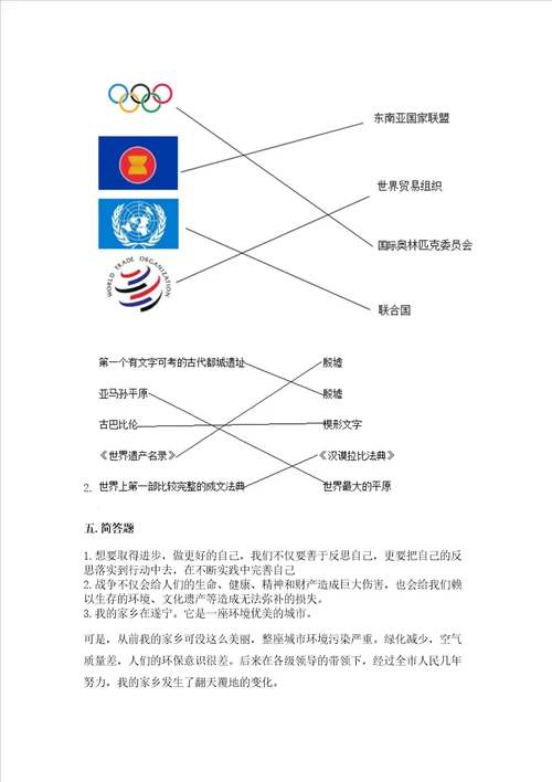 最新六年级下册道德与法治期末测试卷及完整答案