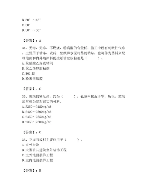 2023年施工员之装修施工基础知识题库精品名校卷