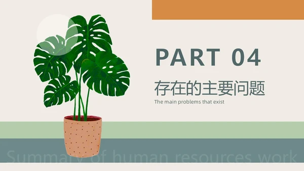 莫兰迪手绘植物插画简约风人力资源工作总结汇报PPT模板人力资源工作汇报