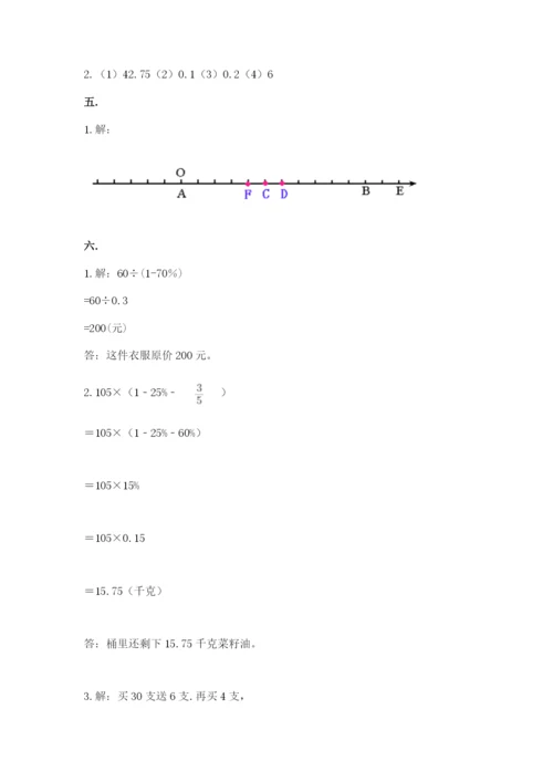 北师大版小升初数学模拟试卷带答案（巩固）.docx