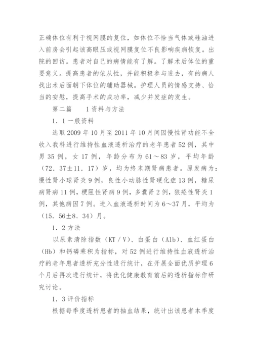 老年患者健康教育的论文.docx