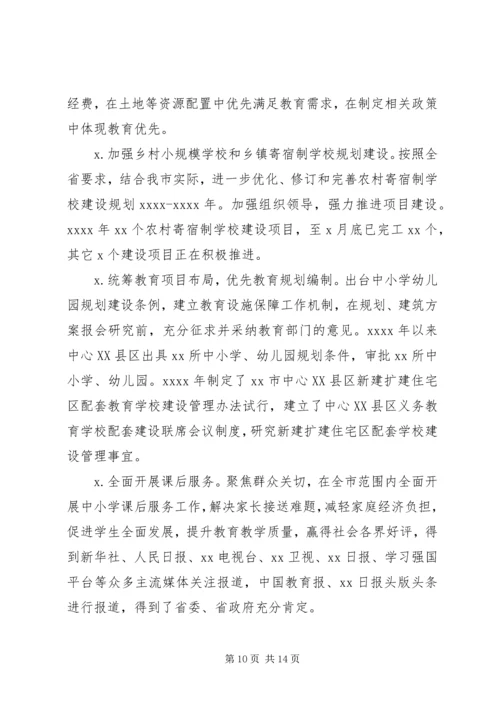 推进全省教育大会精神贯彻落实情况自评报告.docx