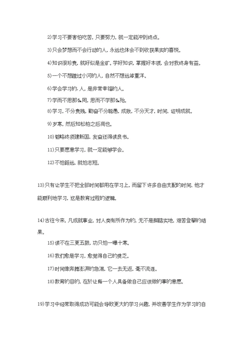 鼓励学生学习的名言