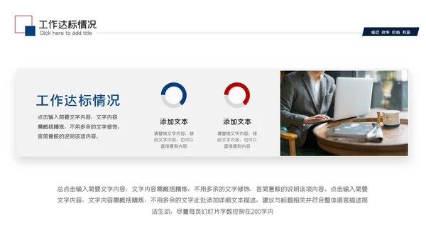 红蓝工作总结年中总结述职报告工作汇报PPT