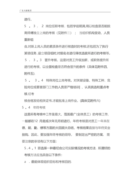 岗位绩效考核制度设计方案.docx