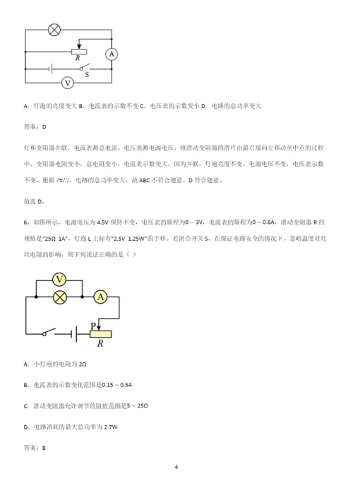 人教版2023初中物理九年级物理全册第十八章电功率考点精题训练.docx