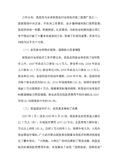 副县长在全县2018年新农村合疗筹资动员会议上的讲话