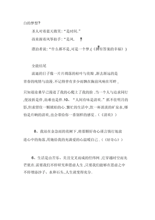 万能作文开头结尾