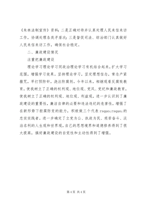 人大主席述职报告范文.docx