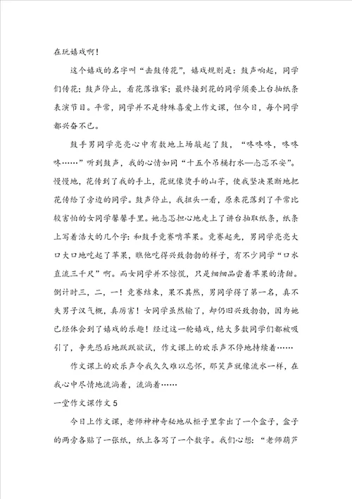 一堂作文课作文集合15篇