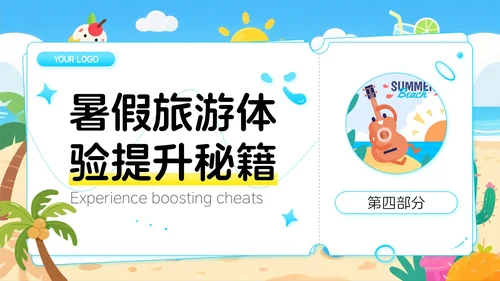 蓝色卡通风暑期旅游家：解锁夏天的诗与远方PPT模板