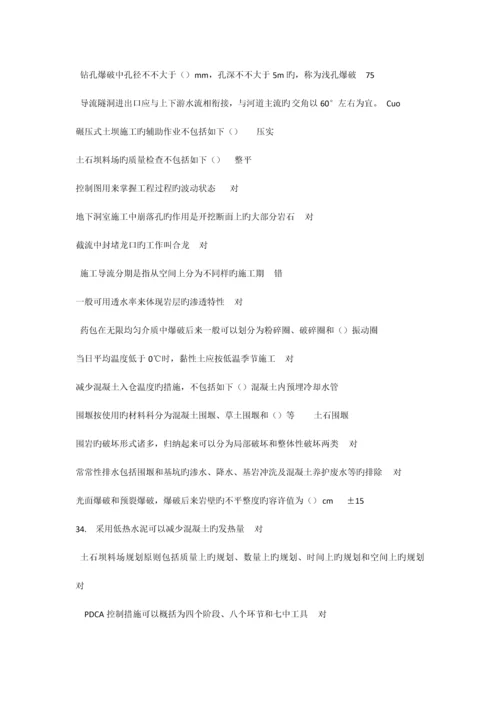 2023年二级建造师选修课程教育教育试题水利工程施工.docx