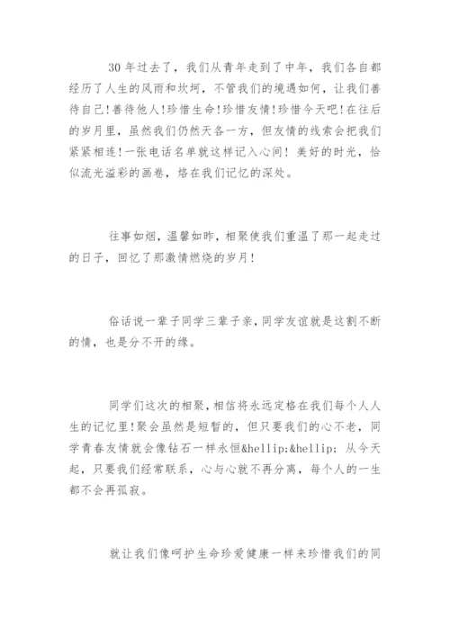 初中同学30年聚会感言.docx