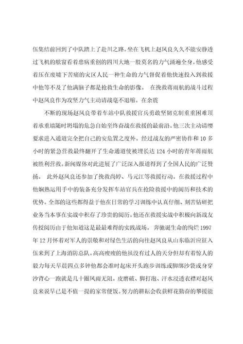 专职消防员先进典型事迹材料范文