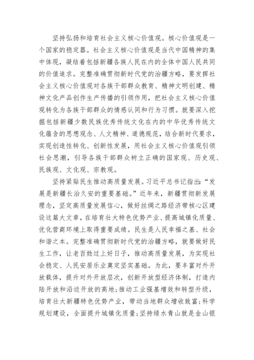 2023治疆方略心得体会范文精选五篇.docx