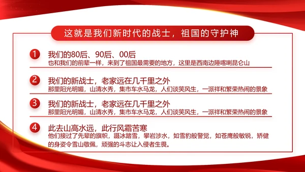 红色大气军事理论国防建设年终总结PPT模板