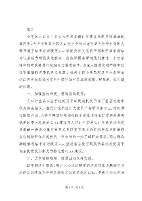 “迎中秋，庆国庆”主题活动总结简报.docx