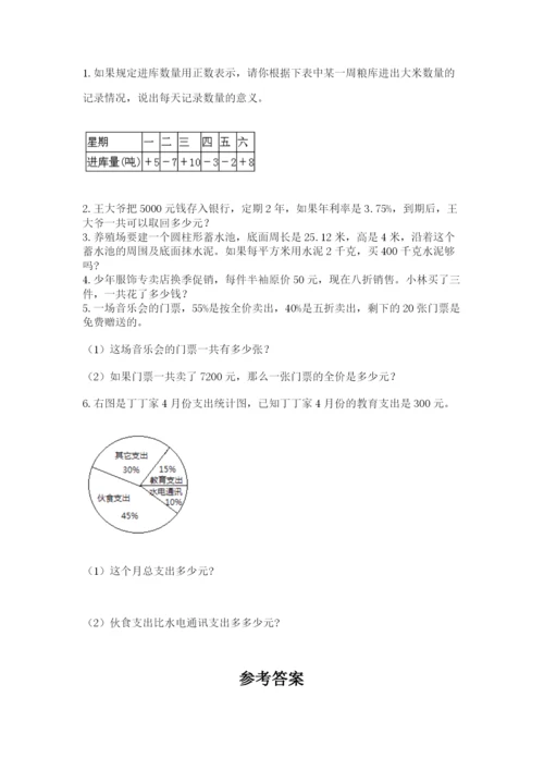 苏教版数学小升初模拟试卷附参考答案【模拟题】.docx