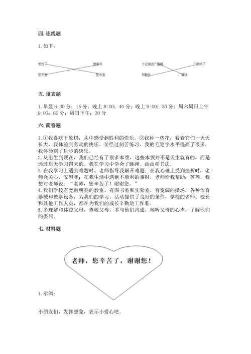 部编版三年级上册道德与法治期末测试卷（名校卷）word版.docx