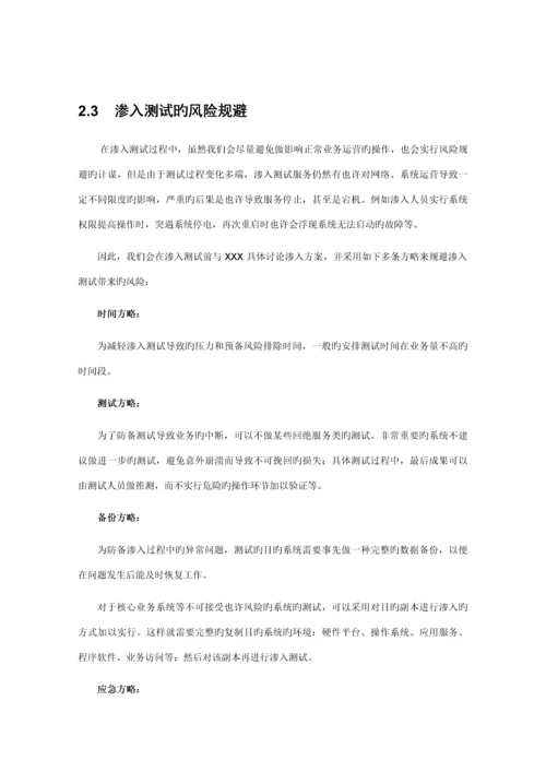 X公司渗透测试专题方案.docx