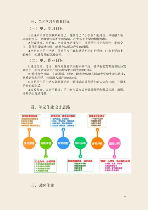一年级道德与法治上册第一单元 我是小学生啦 作业设计