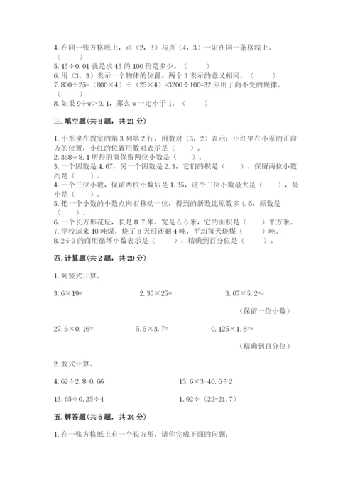 人教版五年级上册数学期中测试卷精品（考点梳理）.docx