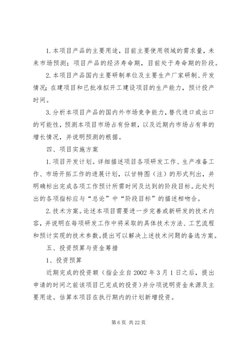 可行性研究报告提纲 (6).docx