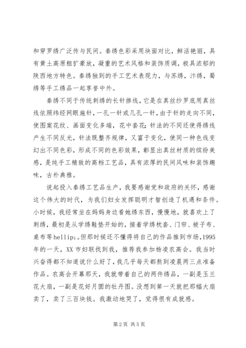 关于指尖丝路的演讲稿范文.docx