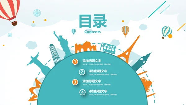 精美简约大气全球旅游出国留学PPT模板